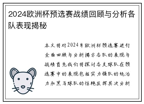 2024欧洲杯预选赛战绩回顾与分析各队表现揭秘