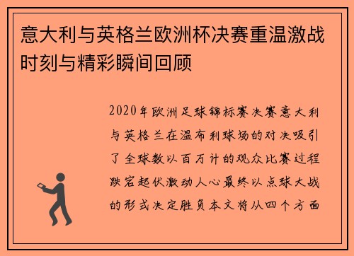 意大利与英格兰欧洲杯决赛重温激战时刻与精彩瞬间回顾