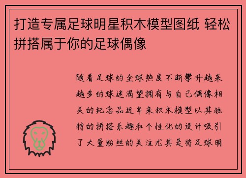 打造专属足球明星积木模型图纸 轻松拼搭属于你的足球偶像