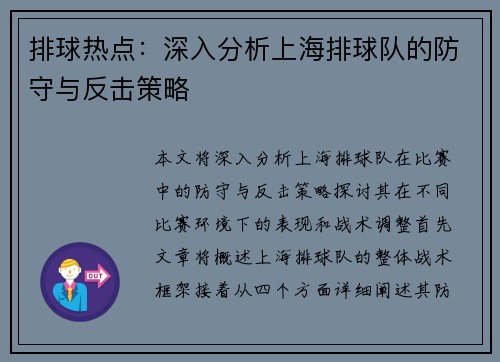 排球热点：深入分析上海排球队的防守与反击策略