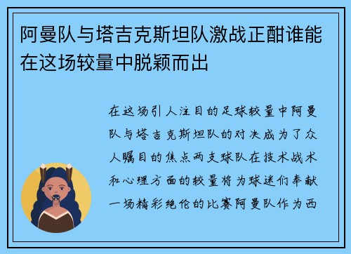 阿曼队与塔吉克斯坦队激战正酣谁能在这场较量中脱颖而出